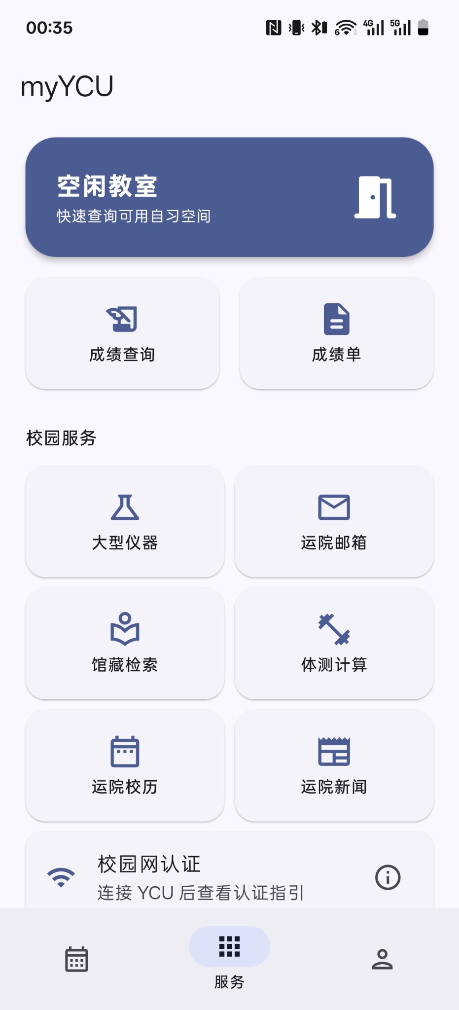 myYCU 校园服务界面