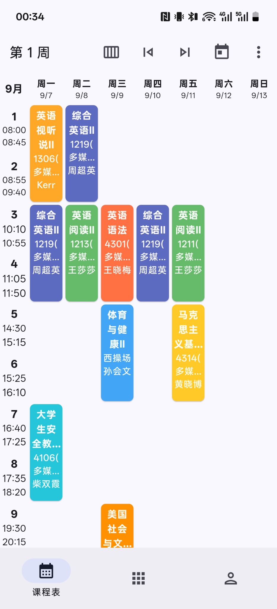 课程表主界面