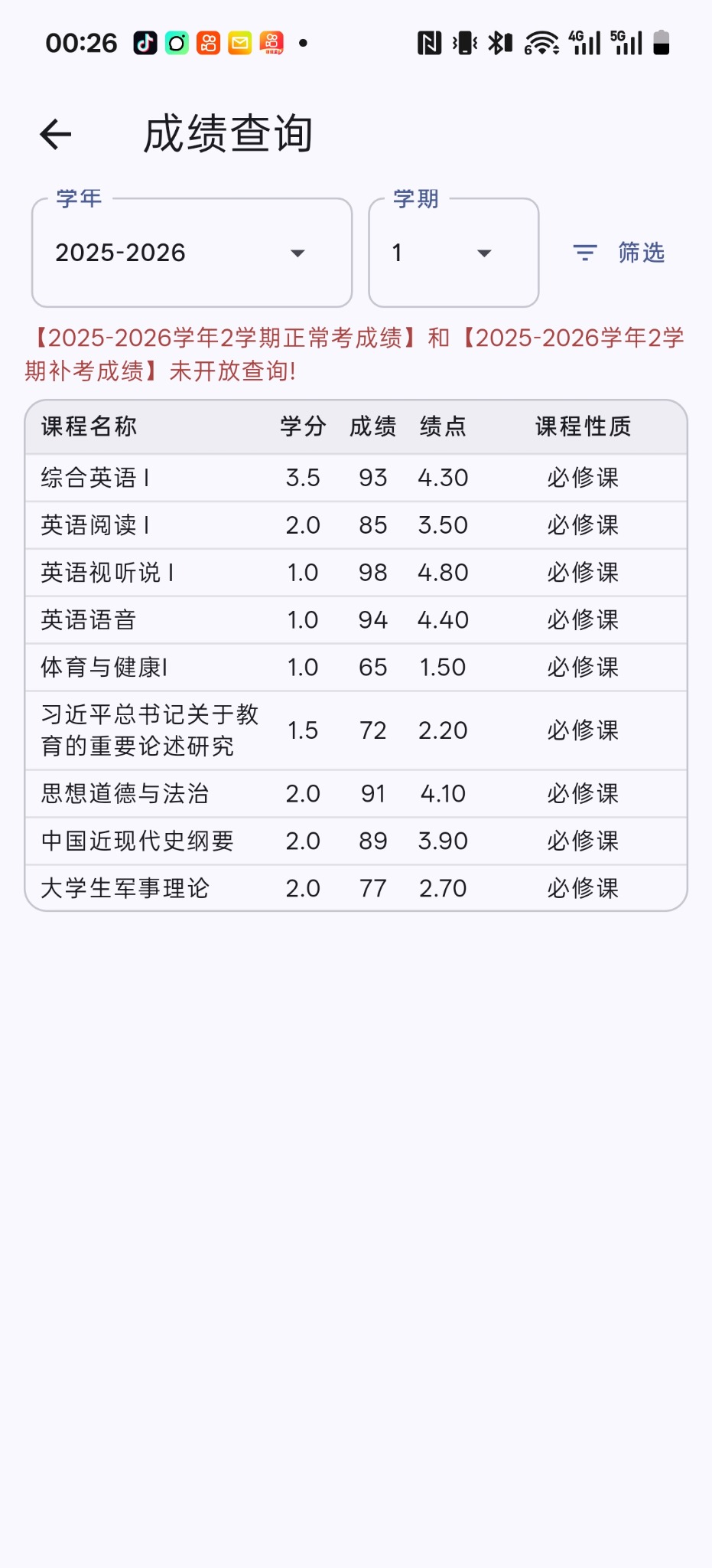 成绩查询界面