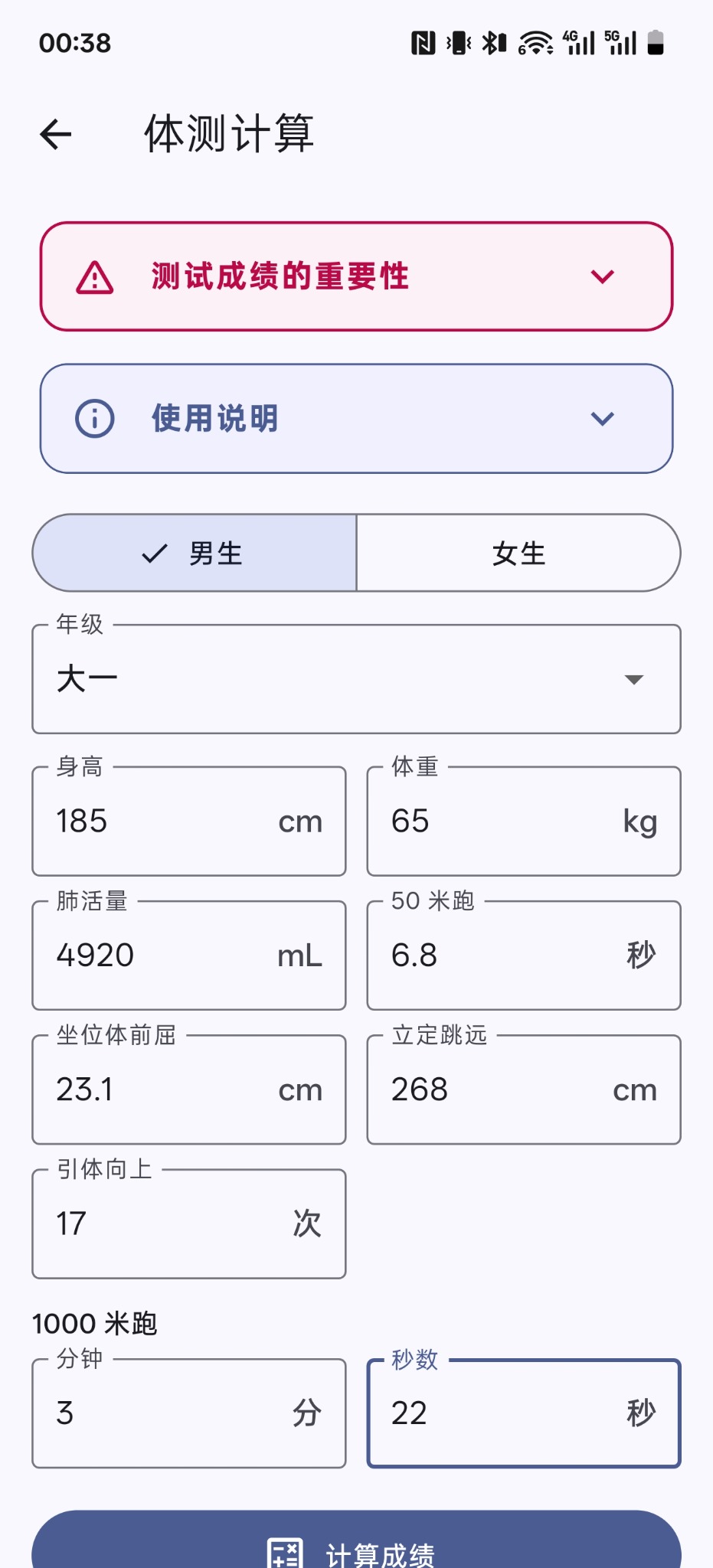 体测计算页面