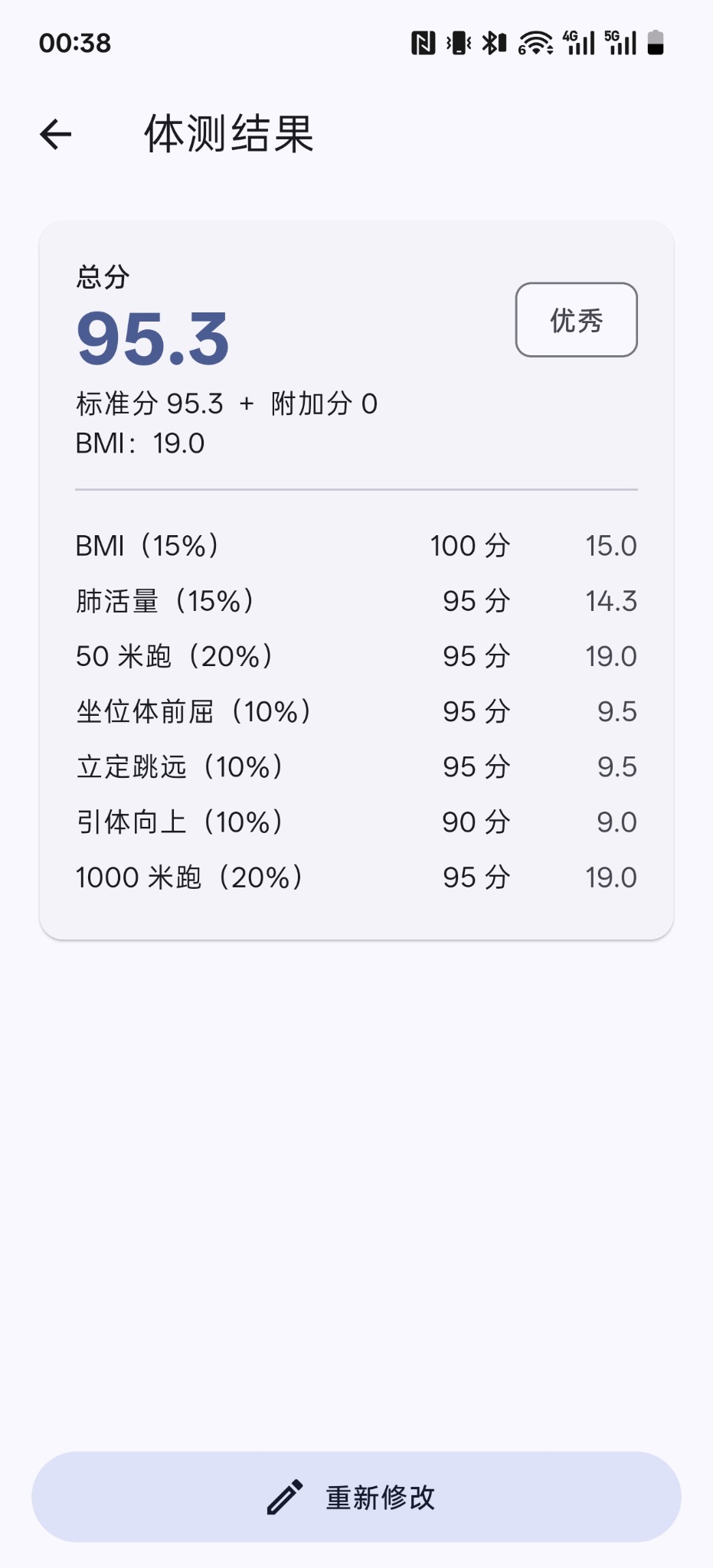 体测成绩界面